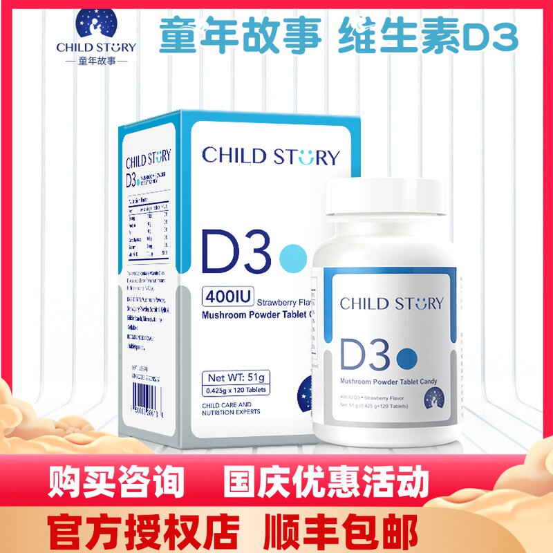 Childhood Story Mushroom Powder Compound Mouth Candy 120 Tablets Vitamin D Children Adult d3 Vitamin D3 Tablets Vd3