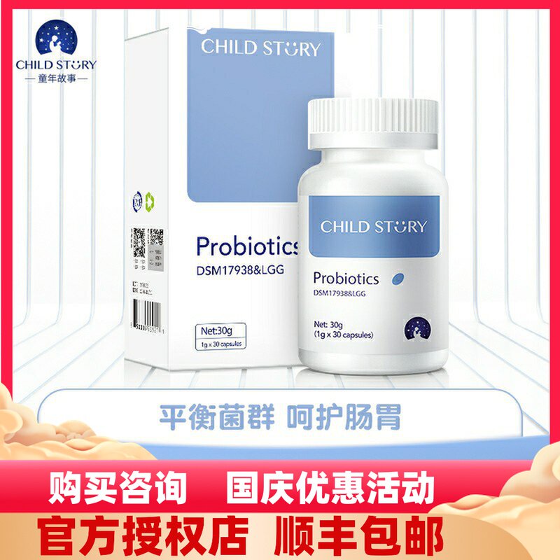 Childhood story Lactobacillus reuteri probiotic capsule dsm17938 children's intestinal probiotic capsule imported