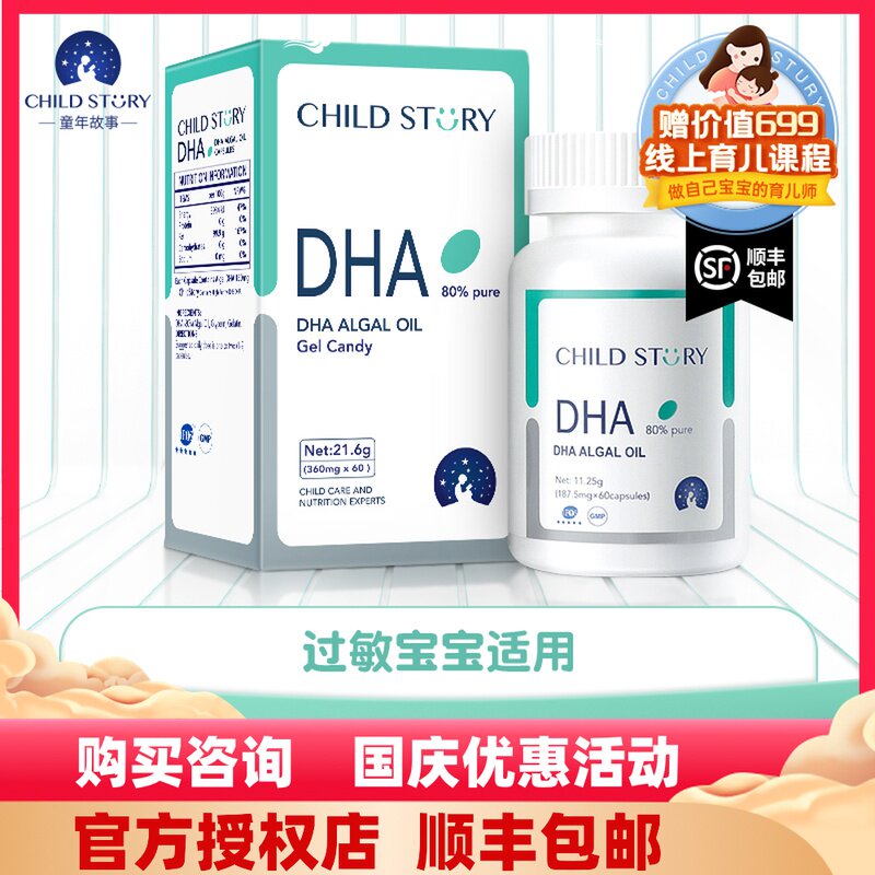 Childhood story DHA algae oil baby children algae oil dha soft capsule Canada imported pregnant women DHA
