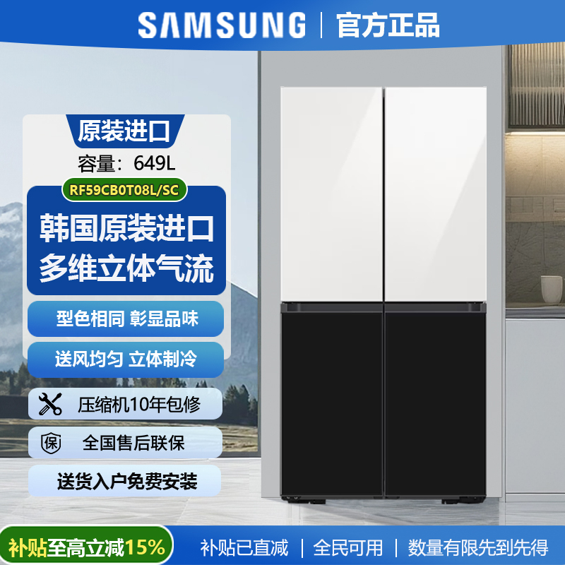 South Korea Imported Samsung Rf59Cb0T08A/0T08L/Sc 649L Color-Blocked Inverter Cross-Door Refrigerator South Korea Imported Samsung Rf59Cb0T08A/0T08L/Sc 649L Color-Blocked Inverter Cross-Door Refrigerator