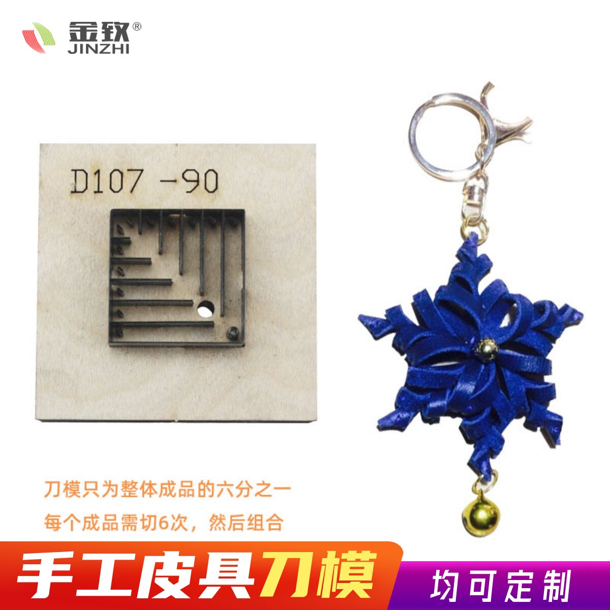 Gold to D107 snowflake pendant stereo snowflake die handmade leather with custom-made DIY-Taobao