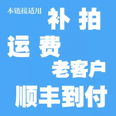 (Freight make-up) (difference make-up)(1 yuan) Jin laser knife mold customization