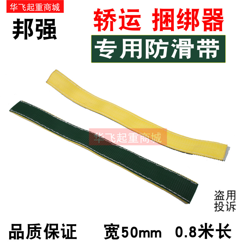 Bangqiang car bundle anti-slip belt Lawn belt Commodity car transport bundle belt Suitable for 5 cm webbing