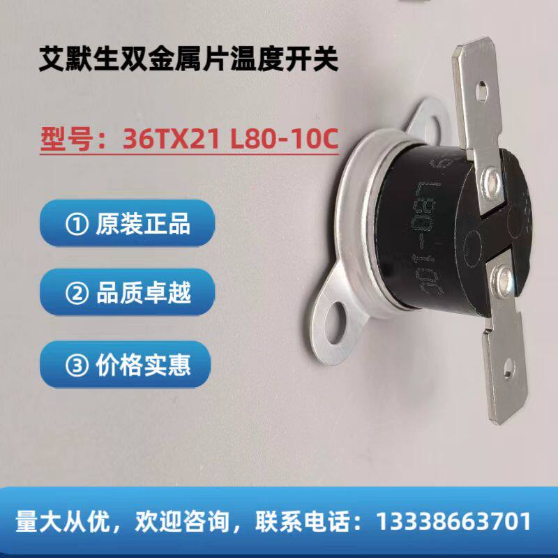 Current stock supply EMERSON 36TX21 L80-10C often closed bimetal sheet temperature switch 80 degrees off-Taobao
