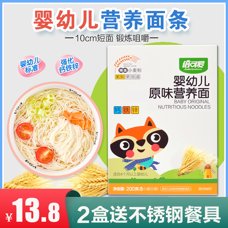 Infant Nutritional Noodle Baby Deputy Food Vegetable Noodle Original Taste Calcium Iron Zinc straight face 6 line 6 months 