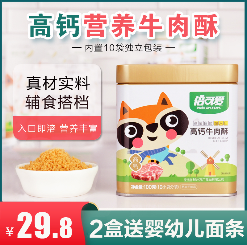 Children High Calcium Nutrition Beef Flaky Pork Pine Fish Meat Pine Cod Meat Cashmere for Children's Fed Noodles