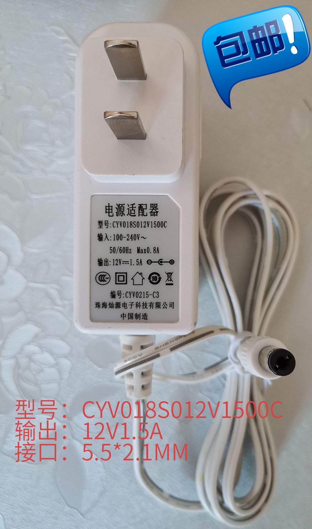 Canto CYV018S012V1500C power supply adapter 12V1 5A connector: 5 5 * 2 1MM