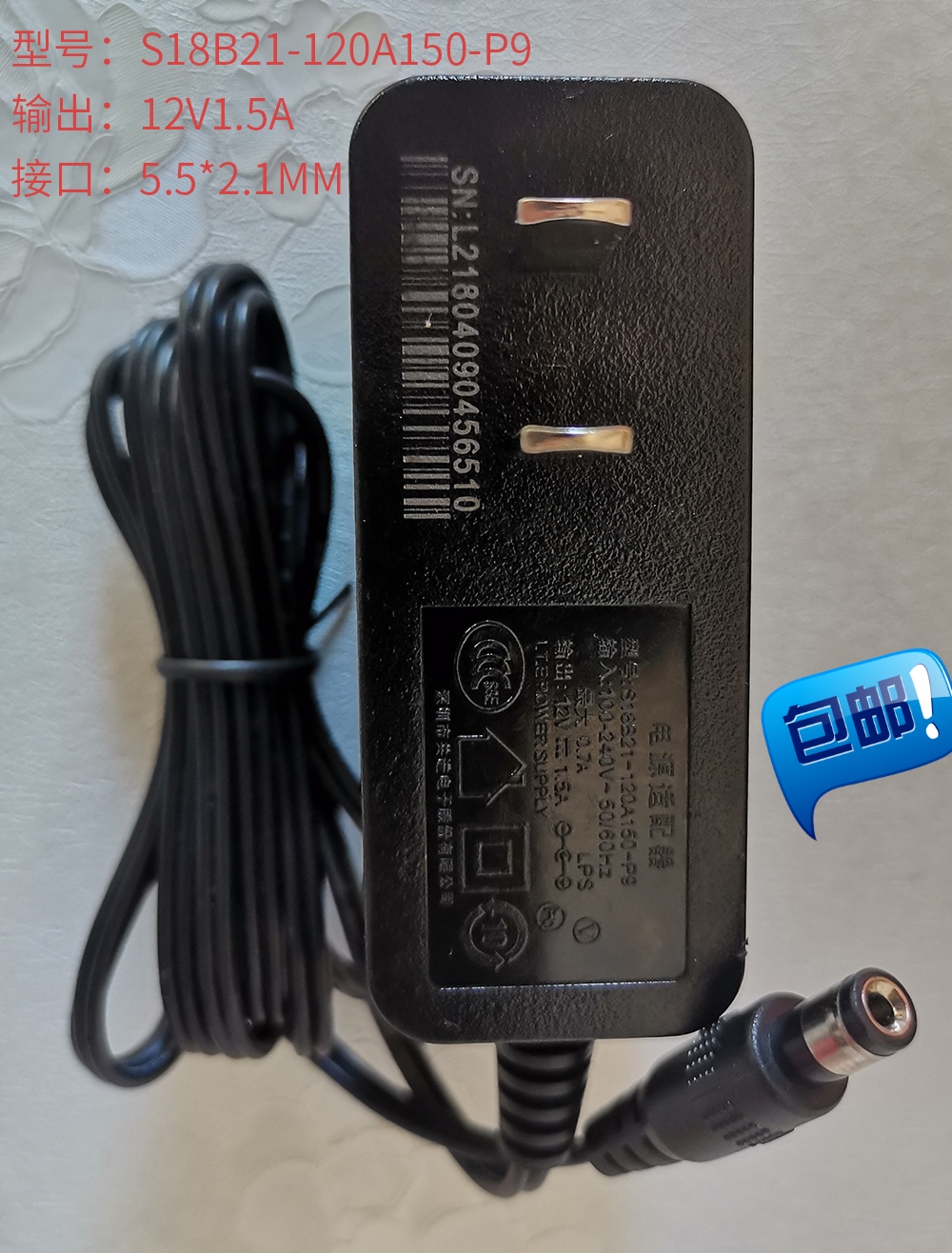 A total of 12V1.5A power adapter S18B21-120A150-P9 interface 5.5*2.1mm