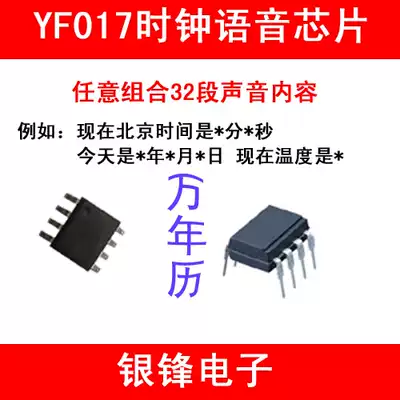 YF017 clock voice chip custom proofing single chip chip electronic DIY design perpetual calendar time