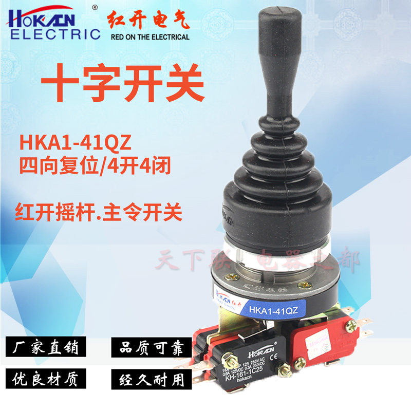 Red open cross rocking lever HKA1-41QZ four-to-self-reset handle lever 4 open 4 closed microswitch
