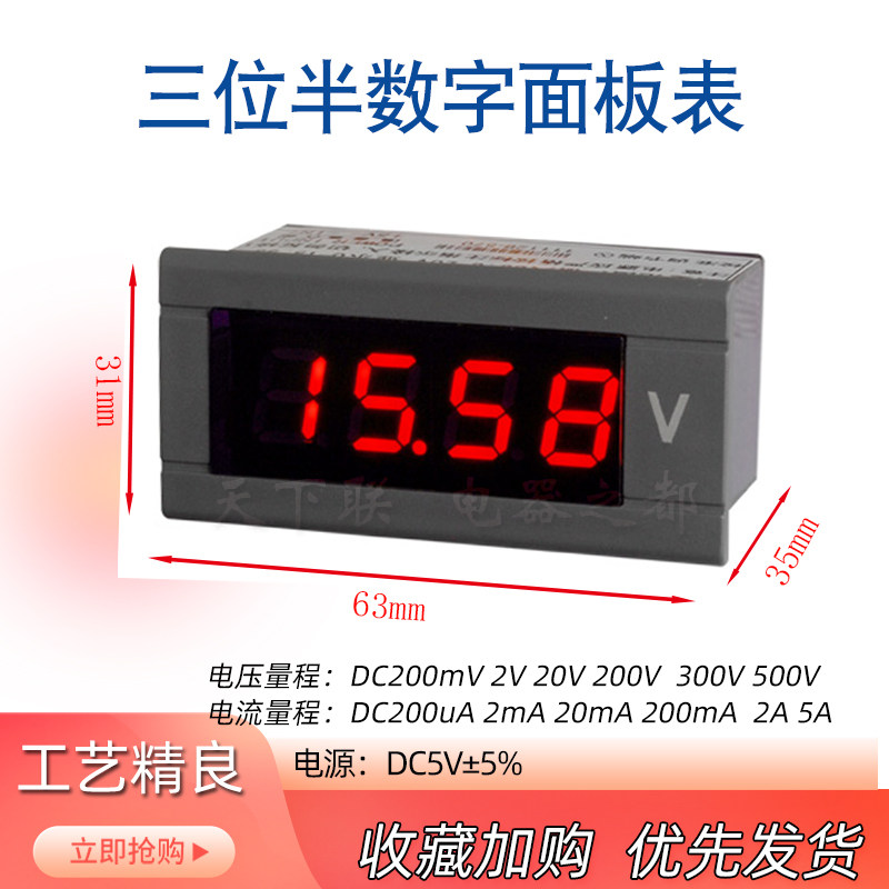 Small electric welding machine DC voltage current meter High precision three and a half LED digital display panel meter Waterproof