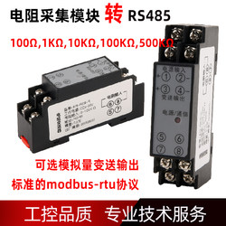 고정밀 저항 송신기 측정기 100ohm 저항 획득 모듈 RS485 통신 아날로그 출력