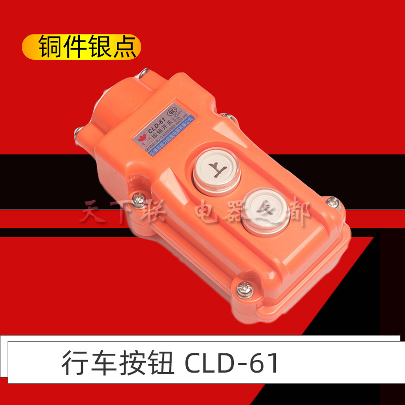 Baoding rainproof crane crane elevator up and down push button switch CLD-61 handle controller