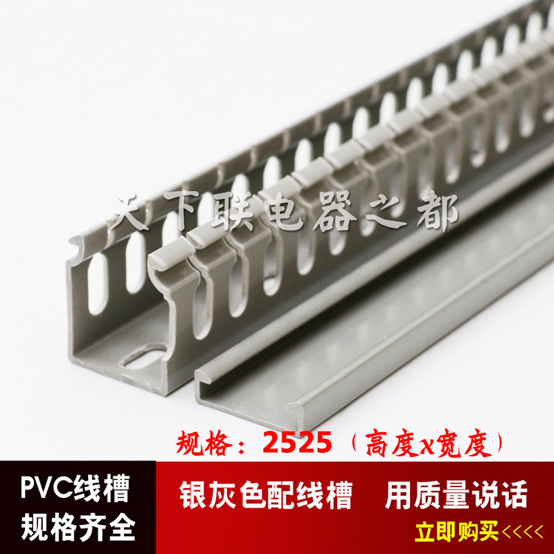 Grey PVC wiring groove flame retardant wiring groove 2525 Ming assembly line groove distribution cabinet control box wiring groove