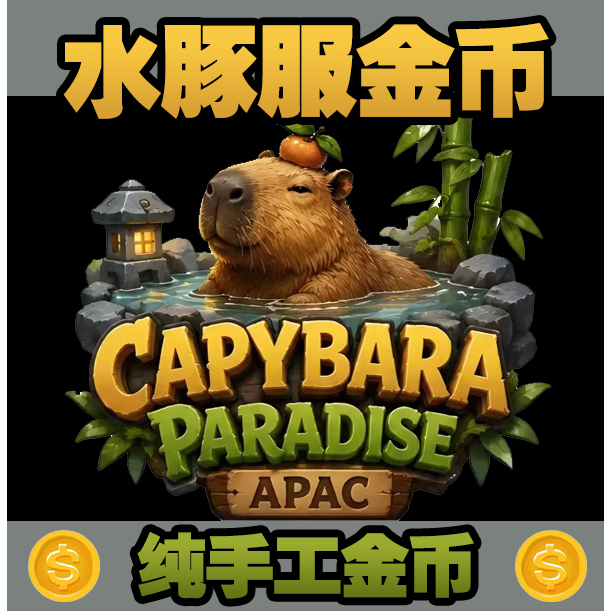 World of Warcraft Capybara Server Gold Coins, Turtle Server Gold Coins, Everlasting Song Wilderness g Coins, Capybara Server, Capybara Paradise Gold Coins