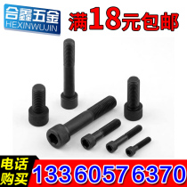 Blackened 8-level hexagon socket screw GB70 cylindrical head bolt Cup head screw M8 * 10-M8*95