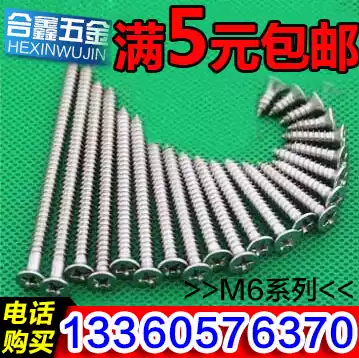 (M3M4M5M6)304 stainless steel cross countersunk head self-tapping screw flat head pointed tail self-drilling screw woodworking nail