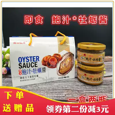 Qingdao specialty abalone sauce oyster oyster sauce Gift box Ready-to-eat seafood dry goods condiment Bibimbap noodles gift snacks