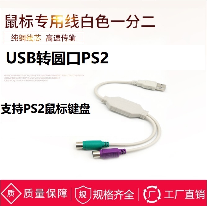 PS2 swivel USB adapter line sliding mouse keyboard computer round-head ps 2-mother-to-USB public connector converter