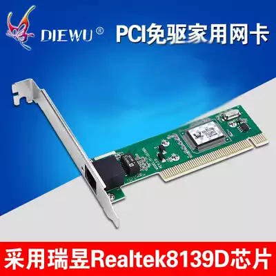 PCI network card 8139D desktop computer independent network card built-in network card 100 megabit high-speed drive-free network card