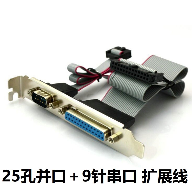 25-hole parallel port + 9-pin serial port expansion cable baffle (DB25 DB9) motherboard printer interface 25-hole LPT