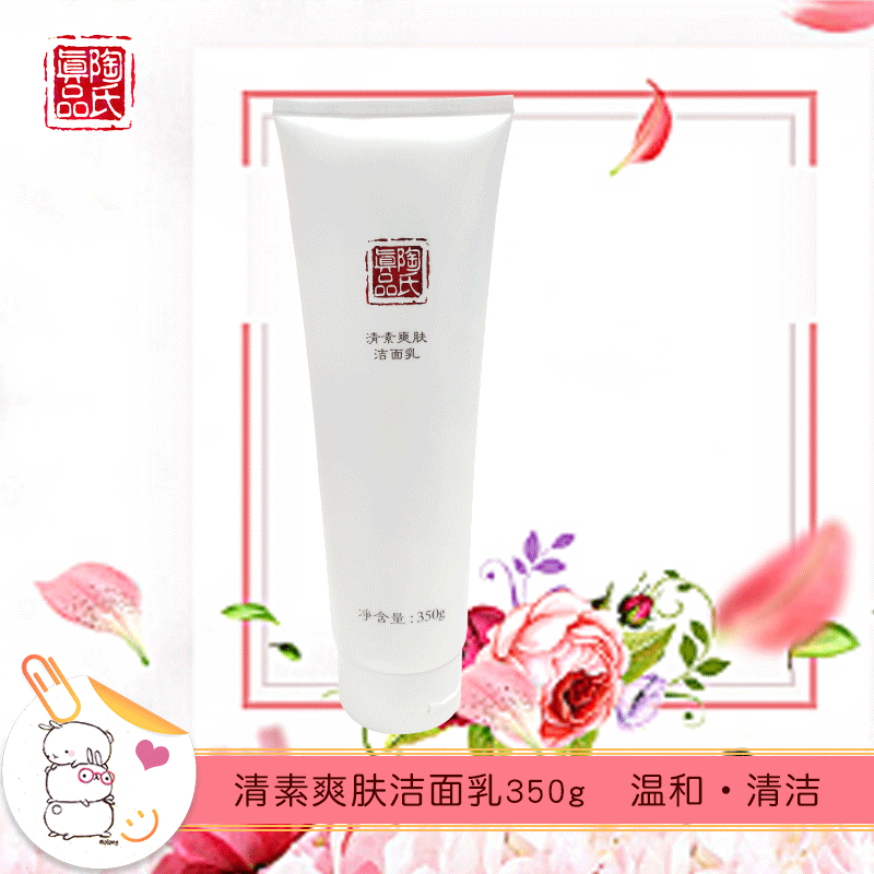 清素爽肤洁面乳350g深层清洁清爽爽肤洁面乳液不紧绷不油腻水润
