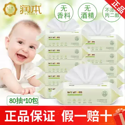Runben infant hand and mouth wipes with lid Children's portable baby wet wipes for buttocks 10 packs*80 pumps