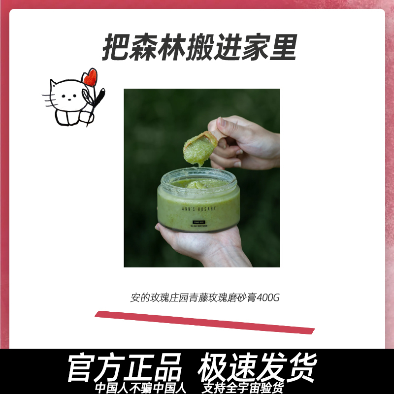 The Fifth Rose! an's Rose Manor Green Vine Rose Scented Sea Salt Body Scrub 400g Cleansing The Fifth Rose! an's Rose Manor Green Vine Rose Scented Sea Salt Body Scrub 400g Cleansing