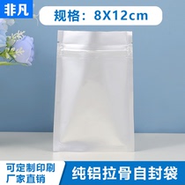 8 * 12cm pure aluminum foil bag food self-sealing packaging bag sealed bag dog food small custom tea cat food 100