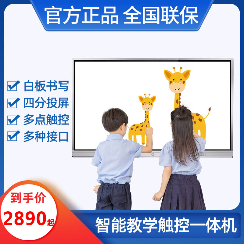 Kindergarten Multimedia Interactive Teaching Training Smart Tablet All Electronic Whiteboard Touch Screen Classroom