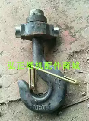 Tower crane tower crane accessories hook Hook Head with beam nut insurance large 10 tons Hook Head