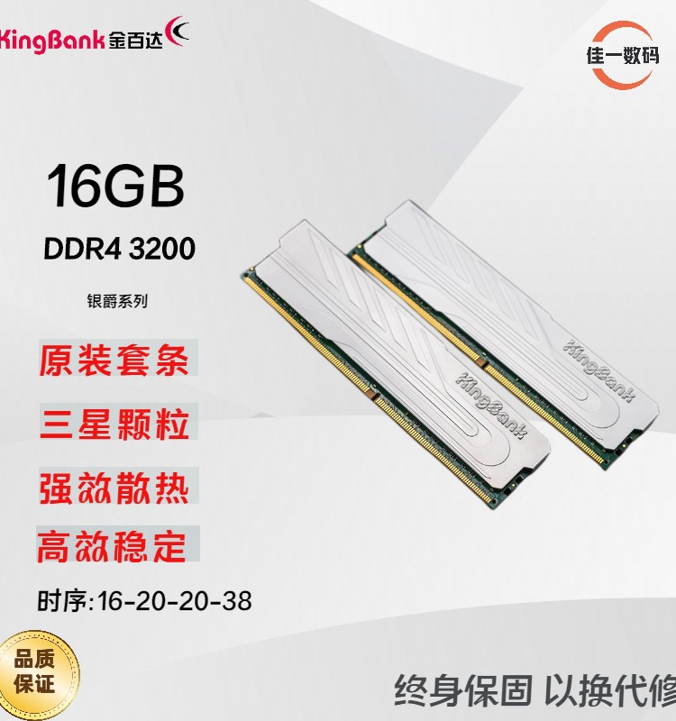 金百达内存8G3200银爵16GB(8*2)连号原装套装银色马甲条D4台式机