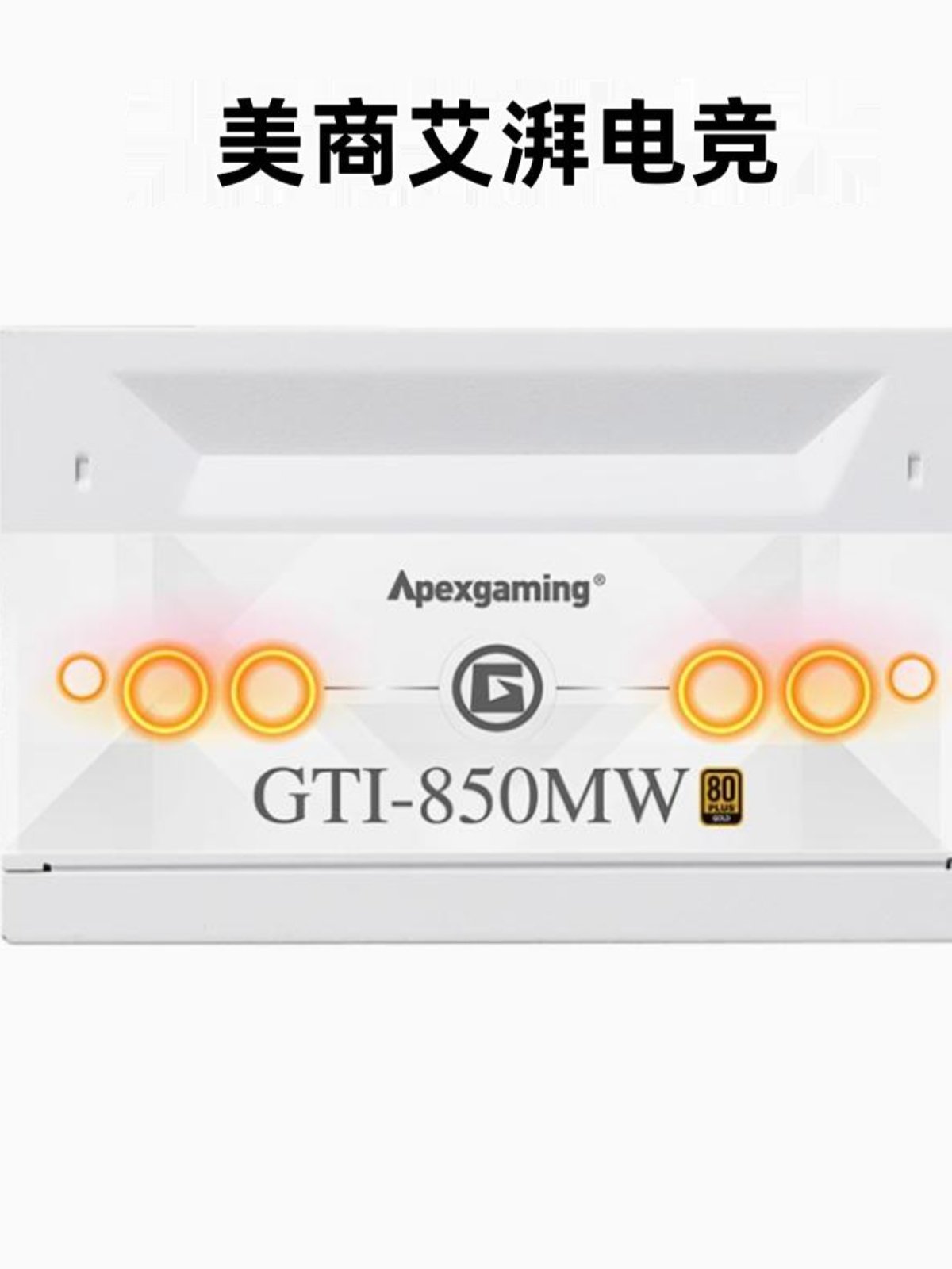 Aipai Esports Rated 650W/750W/850W Fully Modular Computer Power Supply White Desktop Computer Power Supply