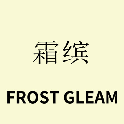 霜缤户外运动