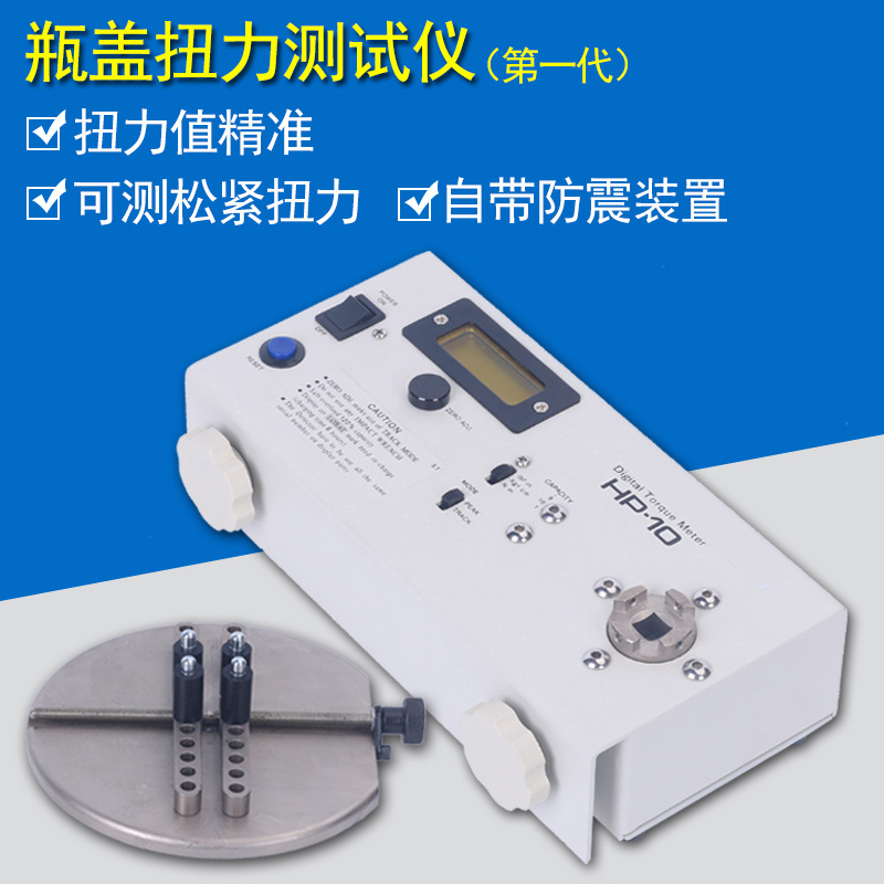 Generation of old style bottle cap torsion tester HP-10HP-50HP-100 electric batch torque meter can be affixed with cards-Taobao
