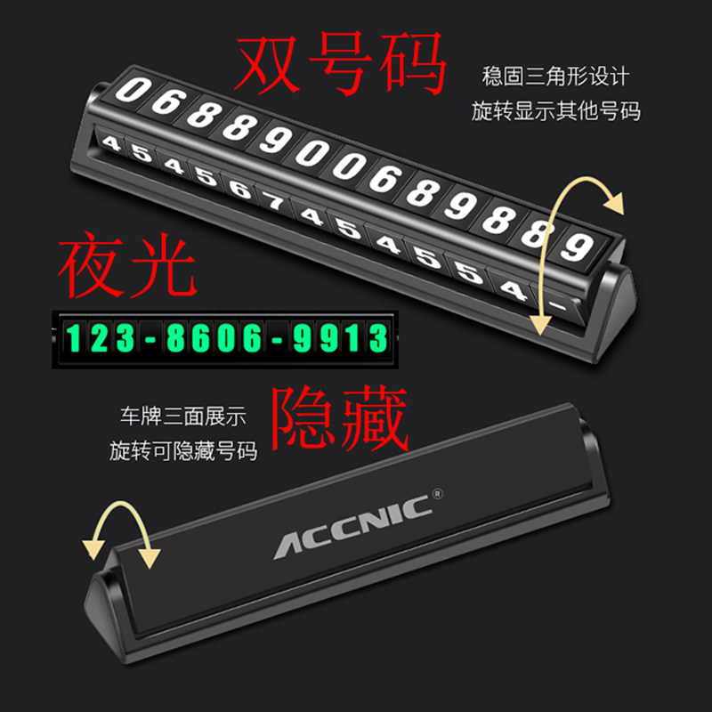Temporary parking card moving car phone number plate double creative luminous personality multi-functional hidden 3D car supplies