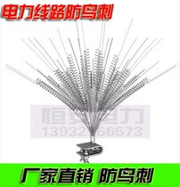 (Quality Power) Electric Power Line Anti-Birds Spurs Spurs Spurs Catch Birds for Wind Drive Birds to Drive Birds