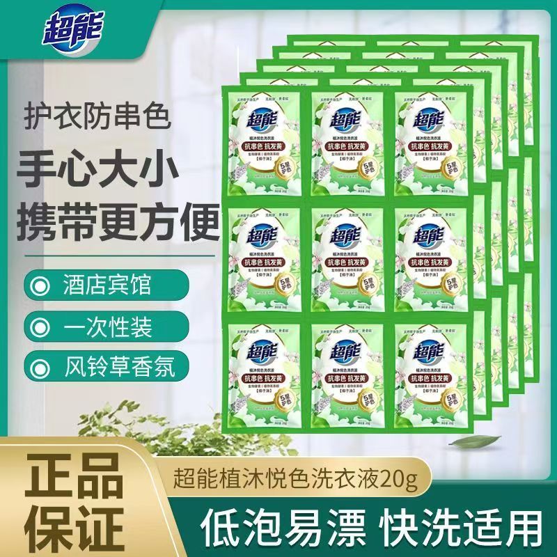Super Powerful Laundry Detergent Travel Portable Bagged Sample Pack 20g*500 Bags Hotel Special Pack Full Box