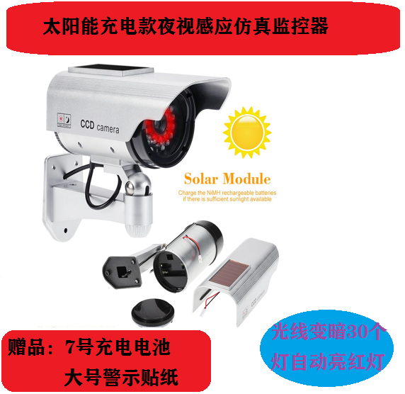 Automatic bright light battery false monitoring monitor when solar charging subsection infrared emulation camera dark