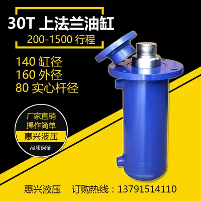 Packer cylinder hydraulic cylinder 30T hydraulic cylinder oil pressure cylinder lifting cylinder flange oil pressure top customized two-way