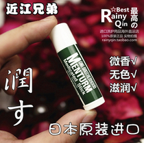 Japanese original OMI OMI brothers natural plant lip care mint lip balm 4G moisturizing and removing dead skin