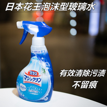 Japanese flower king glass cleanser mirror powerful decontamination polished window water foam overdraft to scale spray 400ml
