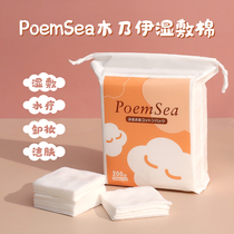 Japanese poemsei mummy makeup cotton wet compress special stretch thin covered face pure cotton pat on the face water