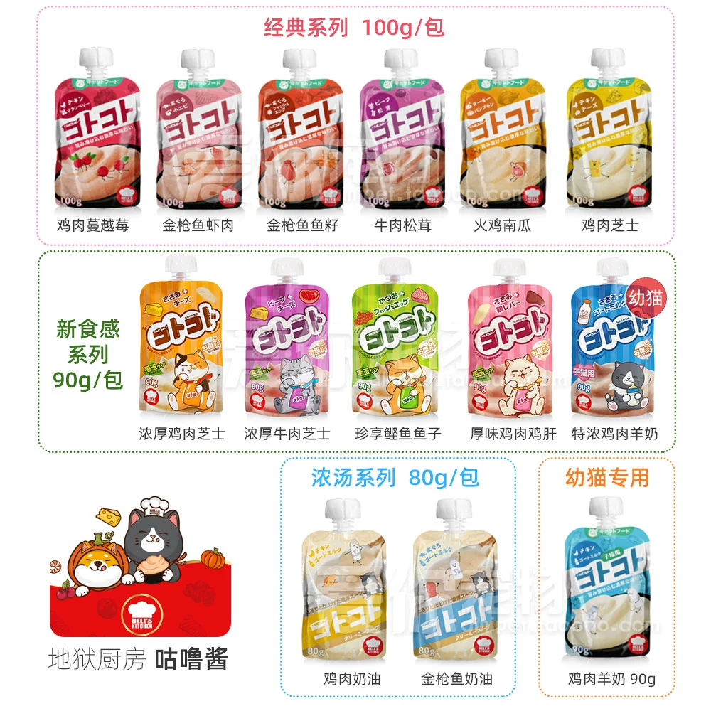 Nhà bếp Địa ngục Nhật Bản Sốt chua Mèo Đồ ăn nhẹ Thịt Sốt Thịt Xay nhuyễn Thịt gà Thịt bò Đặc trưng Món ăn Ướt Bún tươi tuyệt vời - Đồ ăn nhẹ cho mèo