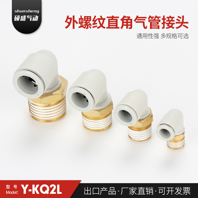 Factory direct SMC type external thread right angle trachea connector KQ2L04-M3A pneumatic quick plug connector