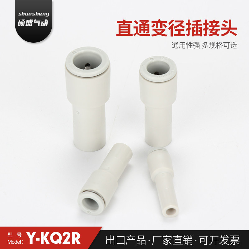 YBL直销SMC型直通变径插接头Y-KQ2R 自动化设备气管快插接头