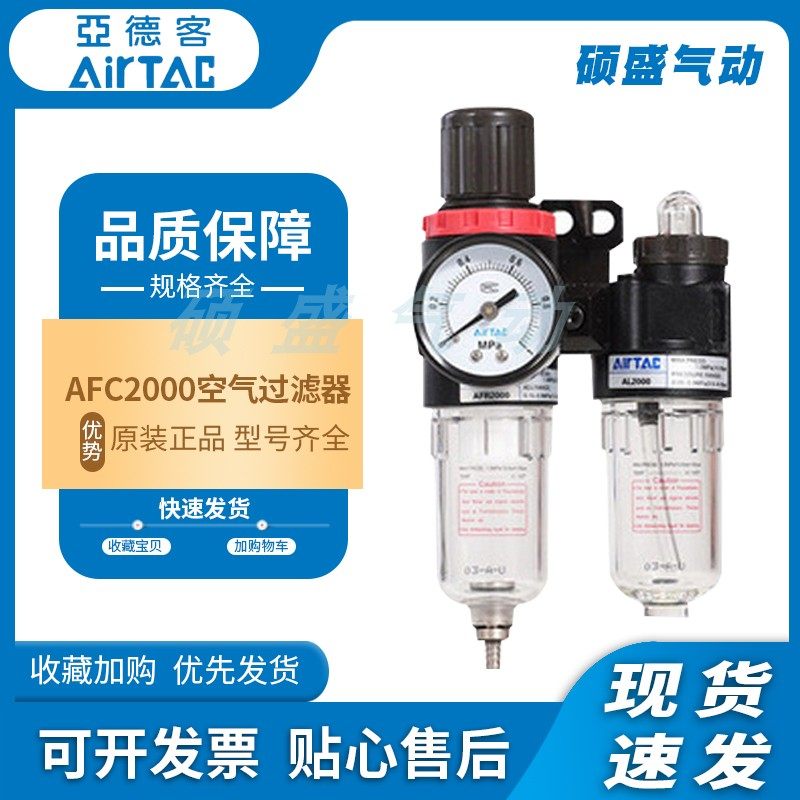 正品亚德客AFC2000空气过滤器气动调压空气调压过滤油水分离器AFC