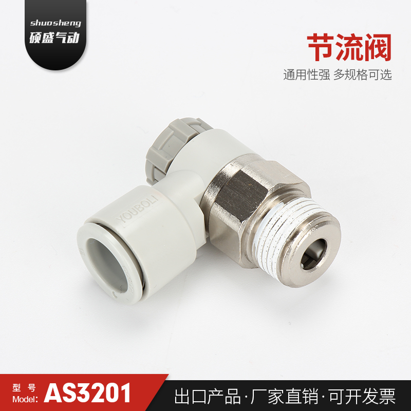 SMC type regulating valve Speed regulating valve Exhaust throttle valve-AS3201 quick connector factory direct AS series