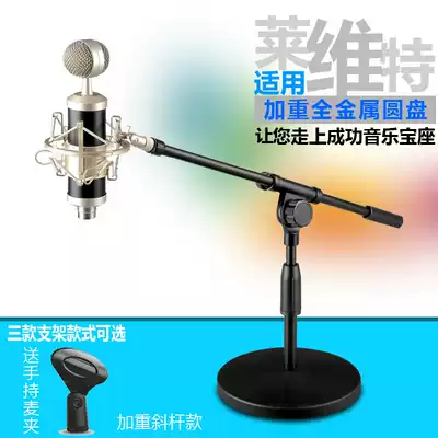 Live microphone bracket desktop microphone bracket desktop cantilever Mount weighted disc wheat rack condenser microphone shelf