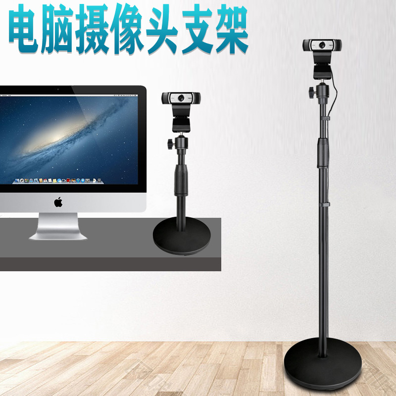 Computer Lens Holder Landing Rotech Haikang Has To Love Live Video Camera Desktop Indoor Universal Racks